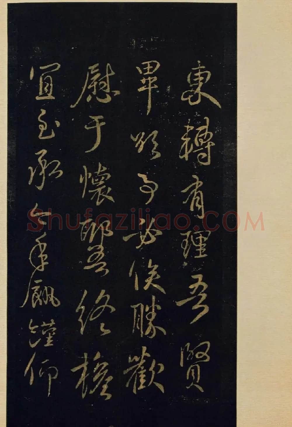 宋拓《宝晋斋法帖》卷七:王献之书法集 | 书法碑帖