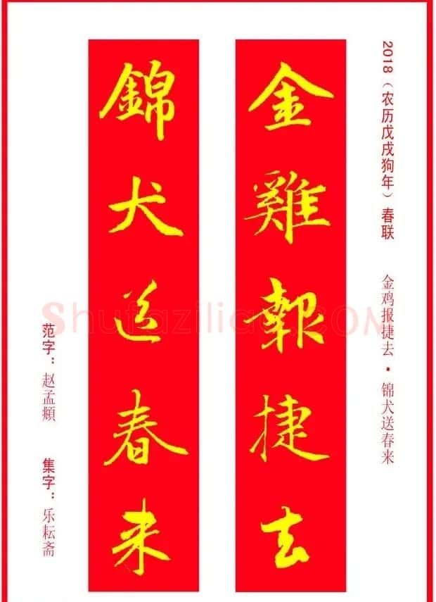 金字春联：赵孟頫书法集字对联38副 | 名家书法作品赏析