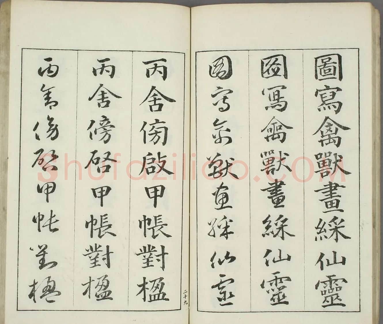 日本书道泰斗长三洲书法《三体千字文》 | 名家书法作品精选