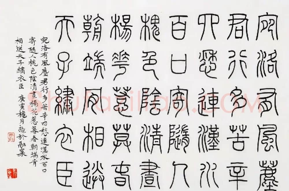 尹海龙篆书作品赏析《王摩诘诗册》 | 毛笔书法作品