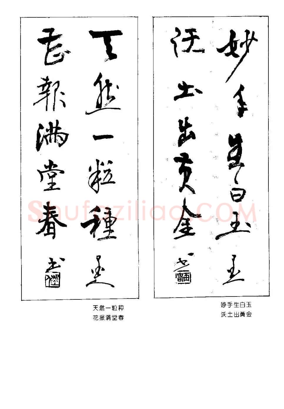 楹联书法欣赏--杨再春五言书房联专辑 | 书法名家作品欣赏