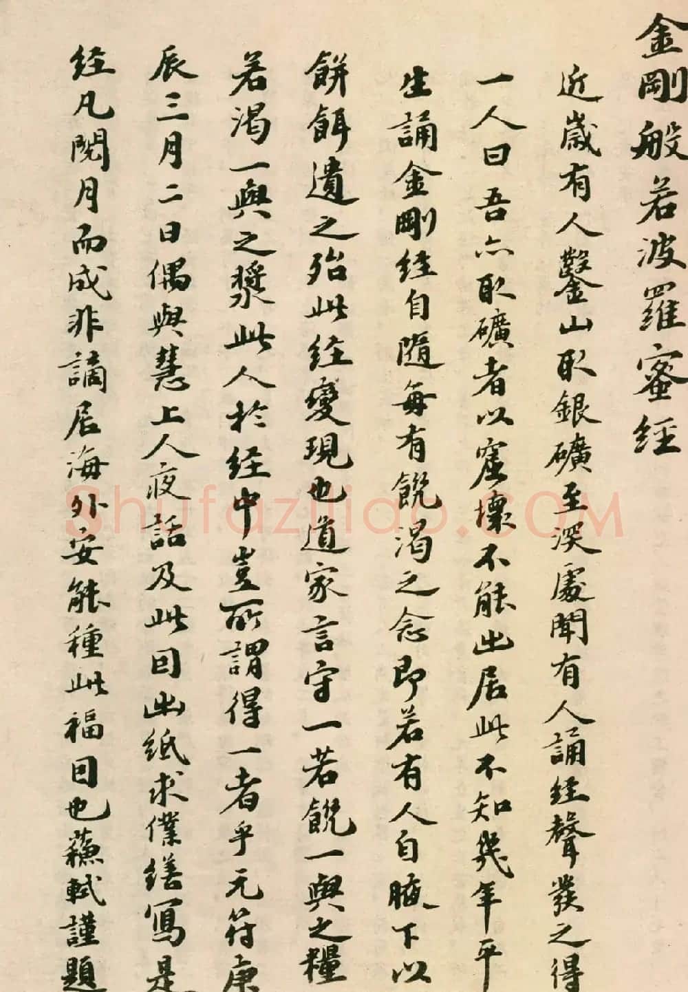 北宋苏轼小楷欣赏《金刚经》 | 软笔书法作品
