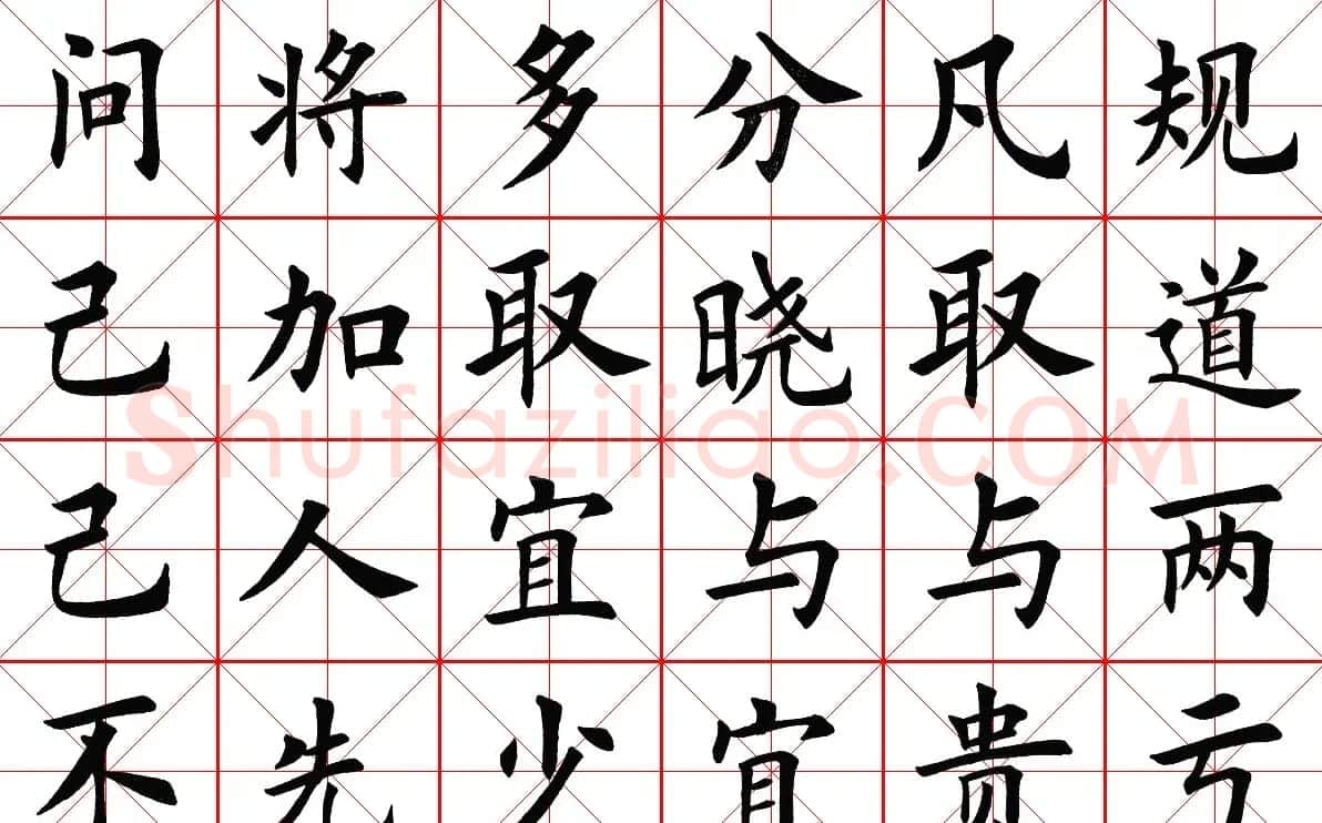 米字格楷书字帖《弟子规》 | 毛笔楷书字帖
