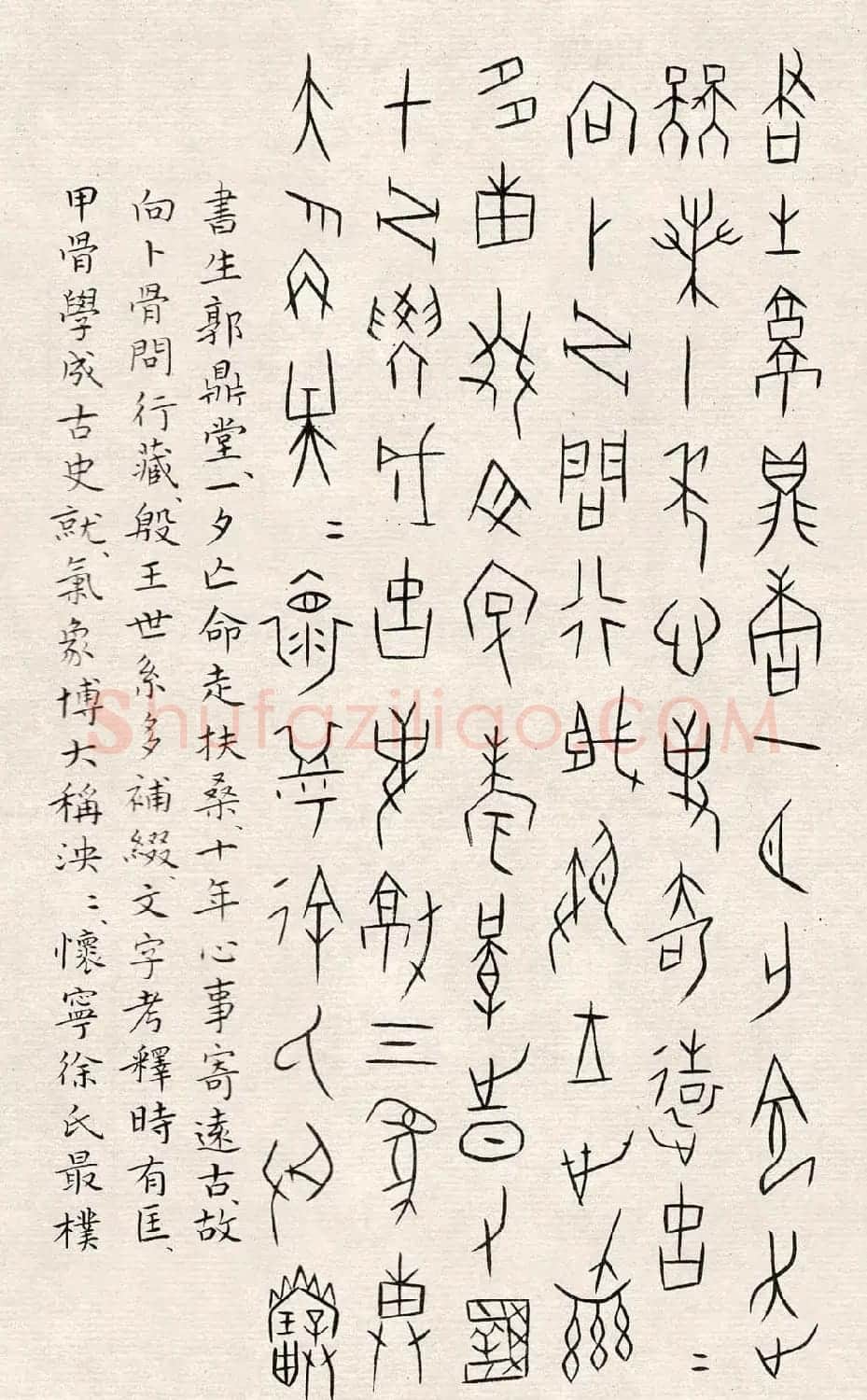 何崝书法字帖《甲骨文字歌》 | 毛笔篆书字帖