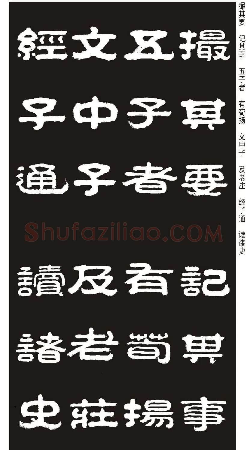 毛笔隶书字帖欣赏《王祥之隶书三字经》 | 软笔隶书字帖