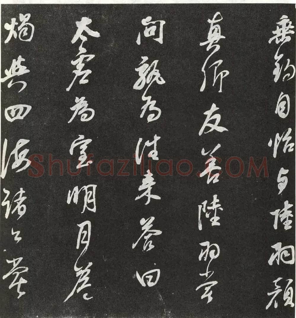 董其昌行书欣赏栖真志卷刻本 | 书法名家作品鉴赏