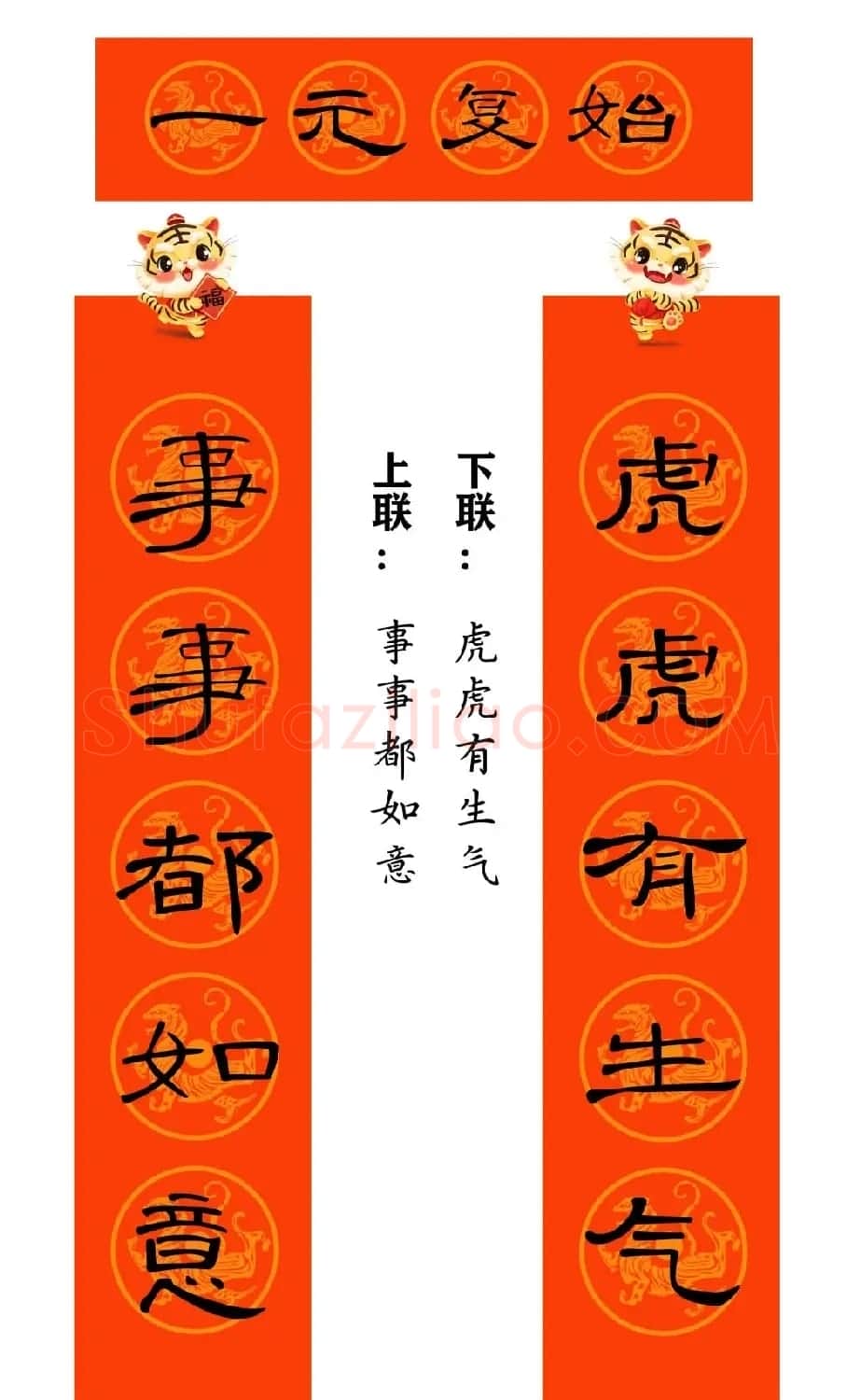 2022年曹全碑集字春联合集（简体版） | 名家书法作品精选