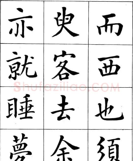 近代著名书法家潘龄皋楷书字帖《后赤壁赋》 | 毛笔楷书字帖