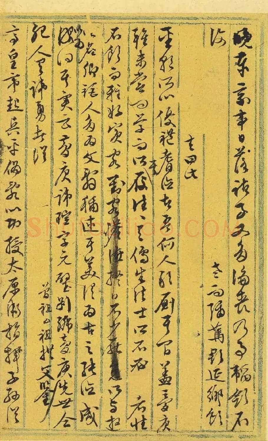 明代文衡山手迹欣赏《文徵明行草墨稿》 | 软笔书法作品