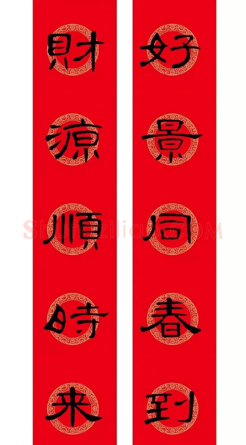 隶书春联:曹全碑集字春节对联 | 书法名家作品欣赏