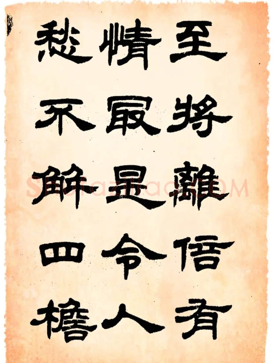 任政隶书字帖欣赏《鲁迅诗》 | 毛笔隶书字帖