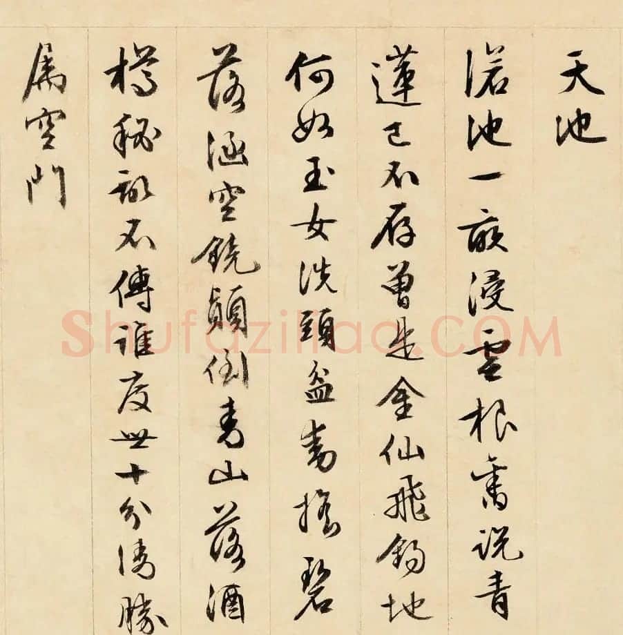 文徵明86岁行书手卷《自作诗十六首》 | 书法长卷