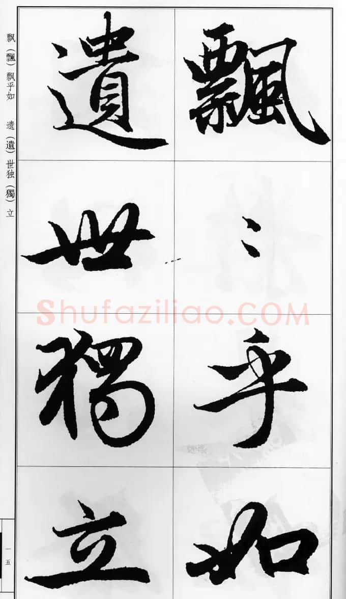 赵孟頫行书字帖《前后赤壁赋》 | 毛笔行书字帖