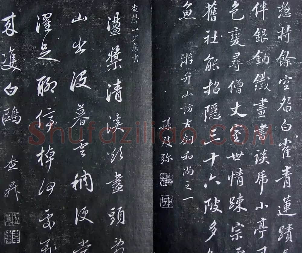 清代孙铨撰集《寿石斋藏帖》 | 书法碑帖