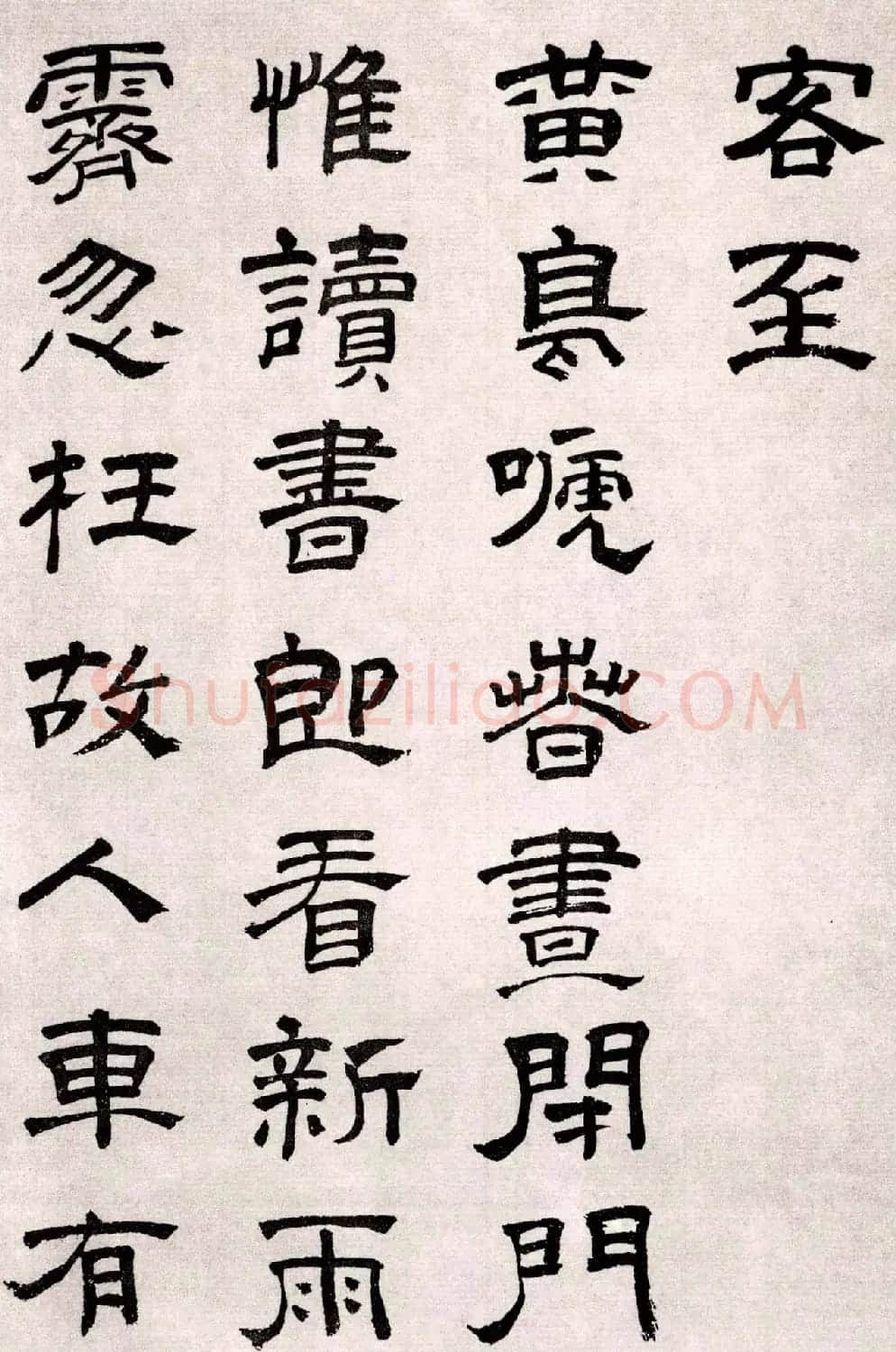 文徵明长子文彭隶书墨迹欣赏《客至》 | 名家书法作品精选