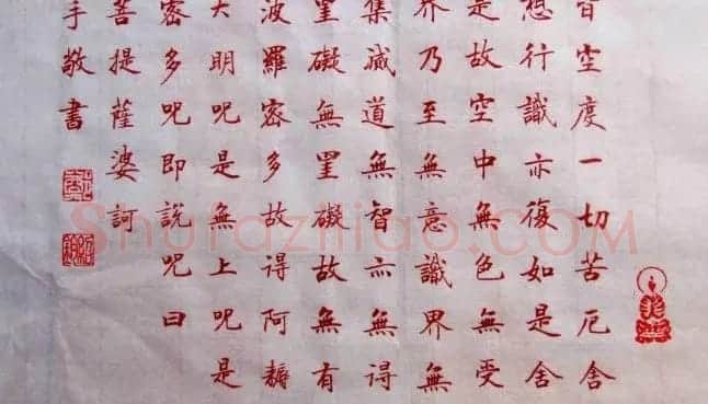 郑绍钧楷书作品《般若波罗蜜多心经》 | 心经书法作品