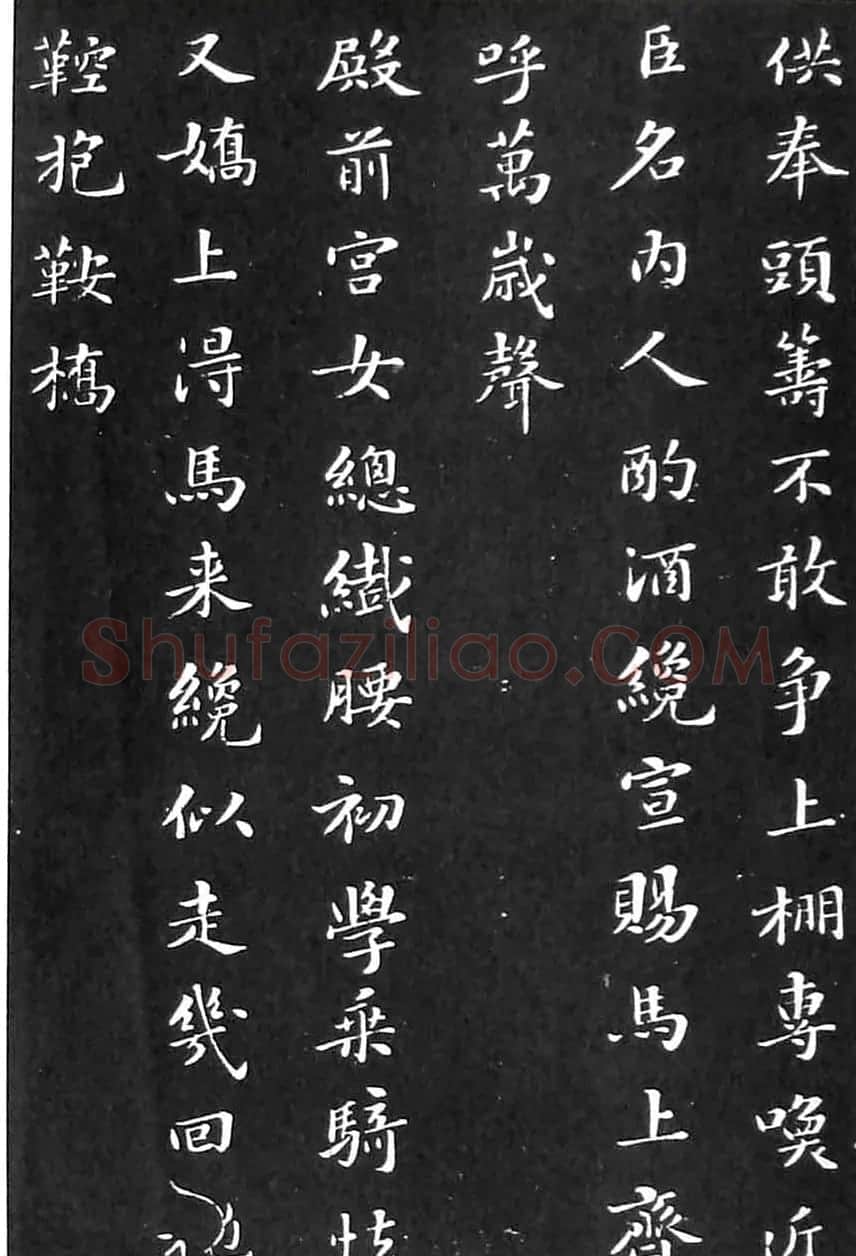 苏东坡楷书欣赏《花蕊夫人宫词》 | 软笔书法作品