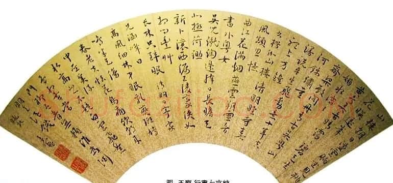 中国明代书画家王宠书法扇面作品专辑 | 书法名家作品鉴赏