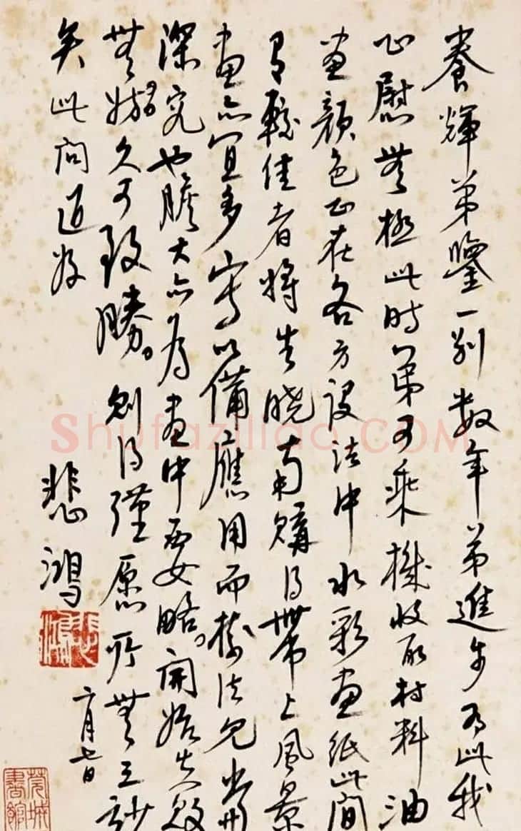 徐悲鸿书法作品网络大展 | 书法作品鉴赏