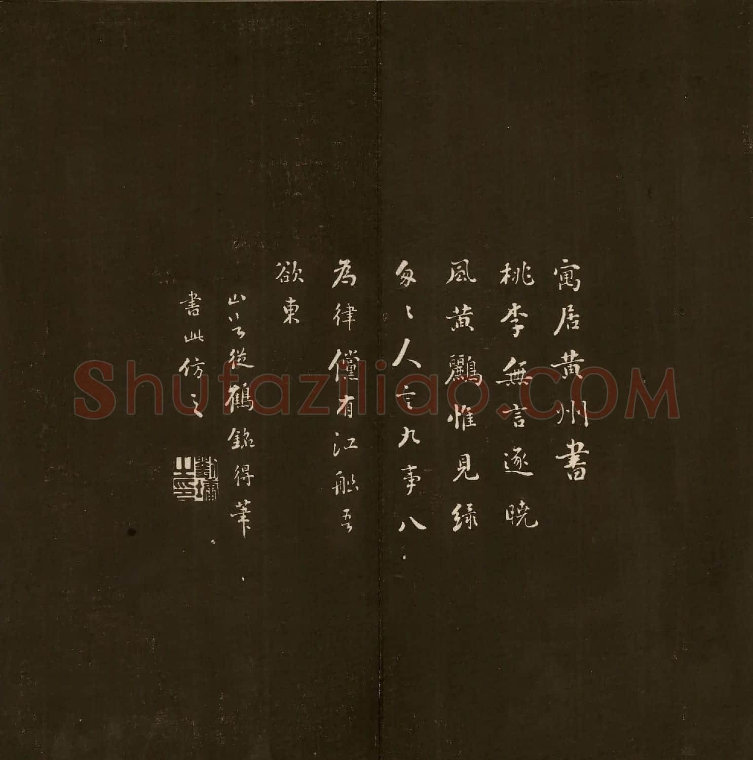清代刘墉书法拓本《曙海楼帖》贞册 | 书法碑帖