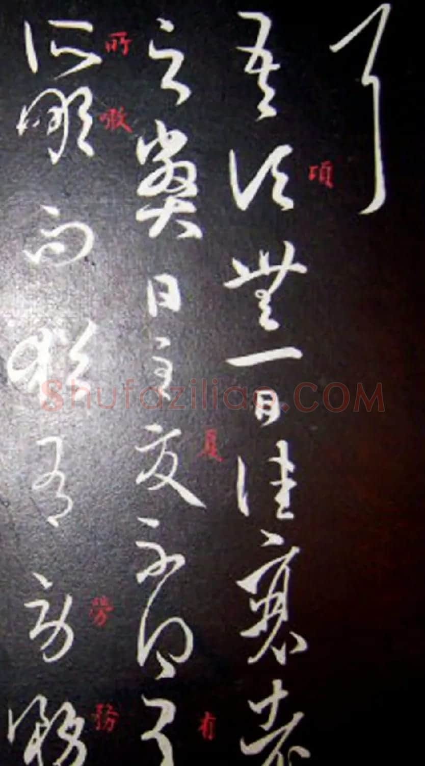 南唐刻本《澄清堂帖·王右军帖》合辑 | 书法碑帖