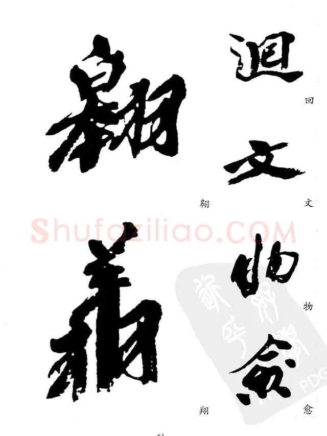 20世纪中国杰出书法家沙孟海精选字帖 | 毛笔行书字帖