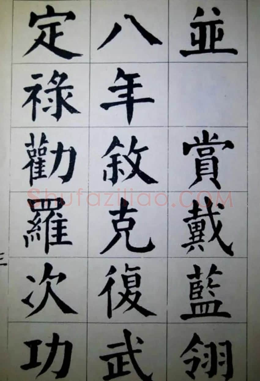 陈荣昌楷书字帖欣赏《蒋宗汉列传》 | 毛笔楷书字帖