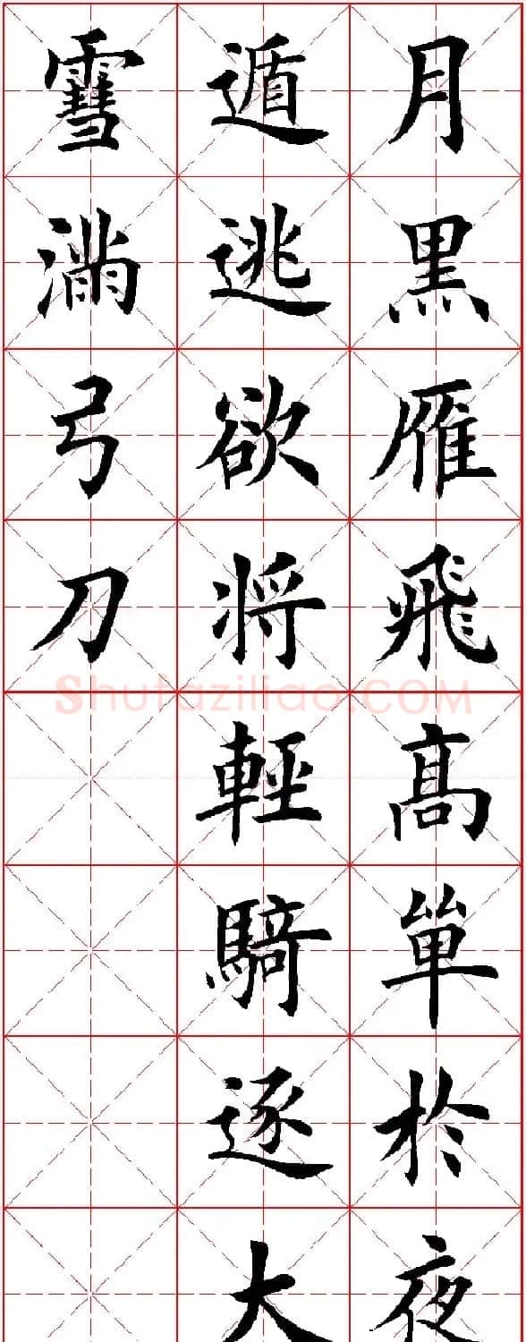 田英章楷书集字古诗·唐人五言绝句60首 | 毛笔楷书字帖