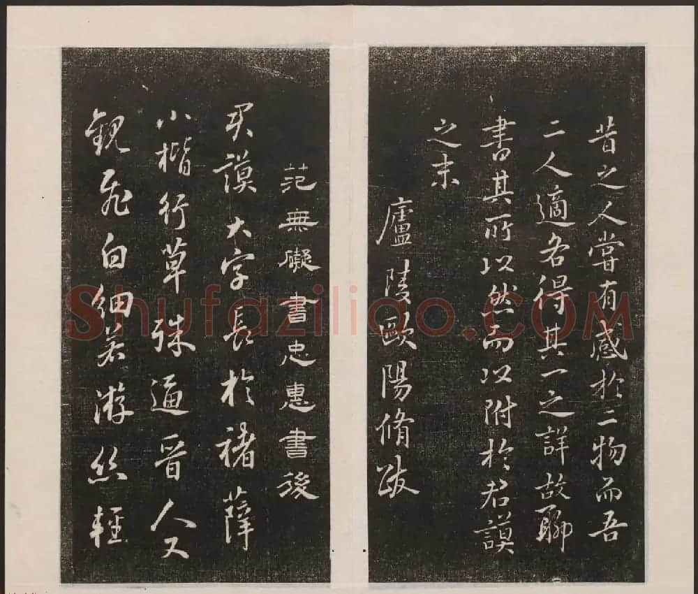 刘园集帖第七卷《宋贤四十五种》庚本 | 书法碑帖