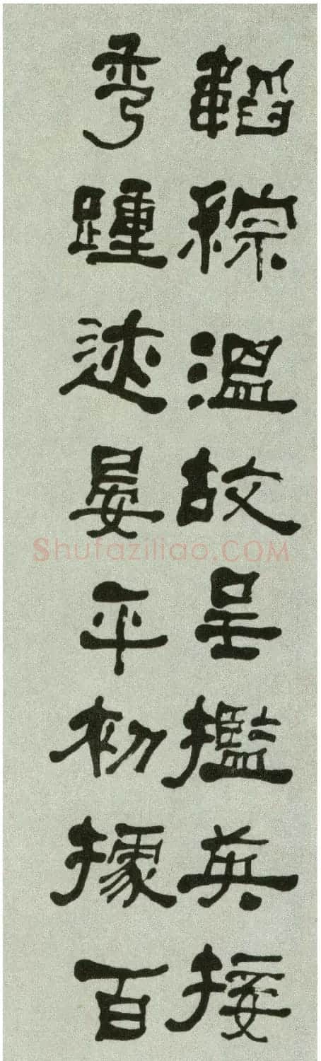 何绍基71岁书法四屏《临衡方碑》 | 名家书法作品精选