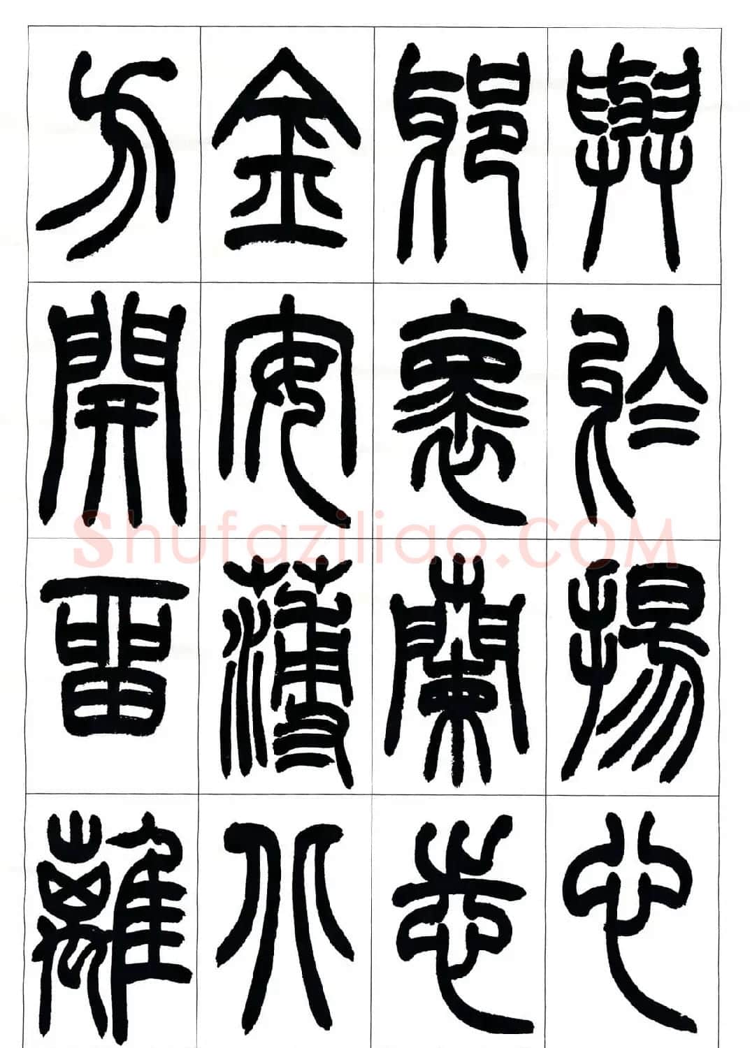 叶克勤篆书欣赏《铙歌》十八章 | 软笔篆书字帖
