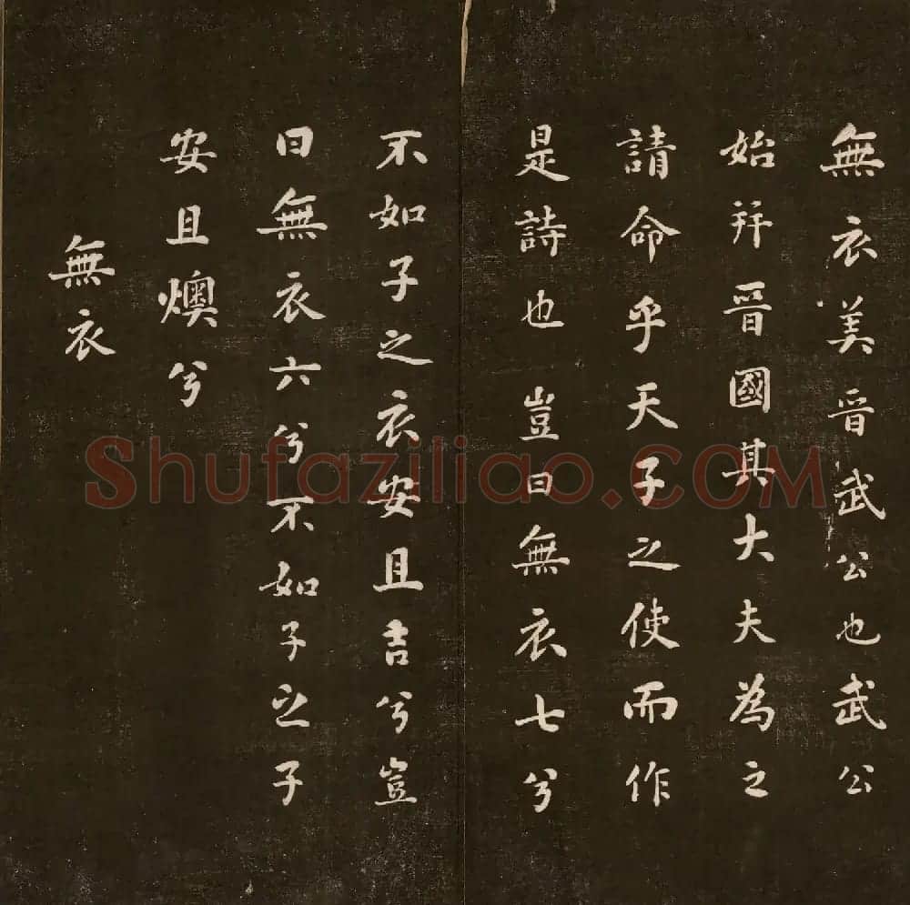 刘墉法书《曙海楼帖》第三册 | 书法碑帖