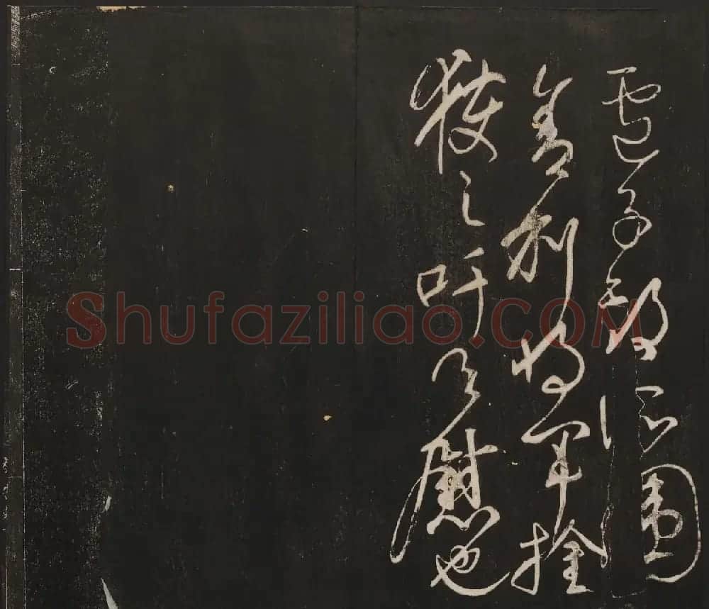邻苏园集帖第五六卷合辑初拓本 | 书法碑帖