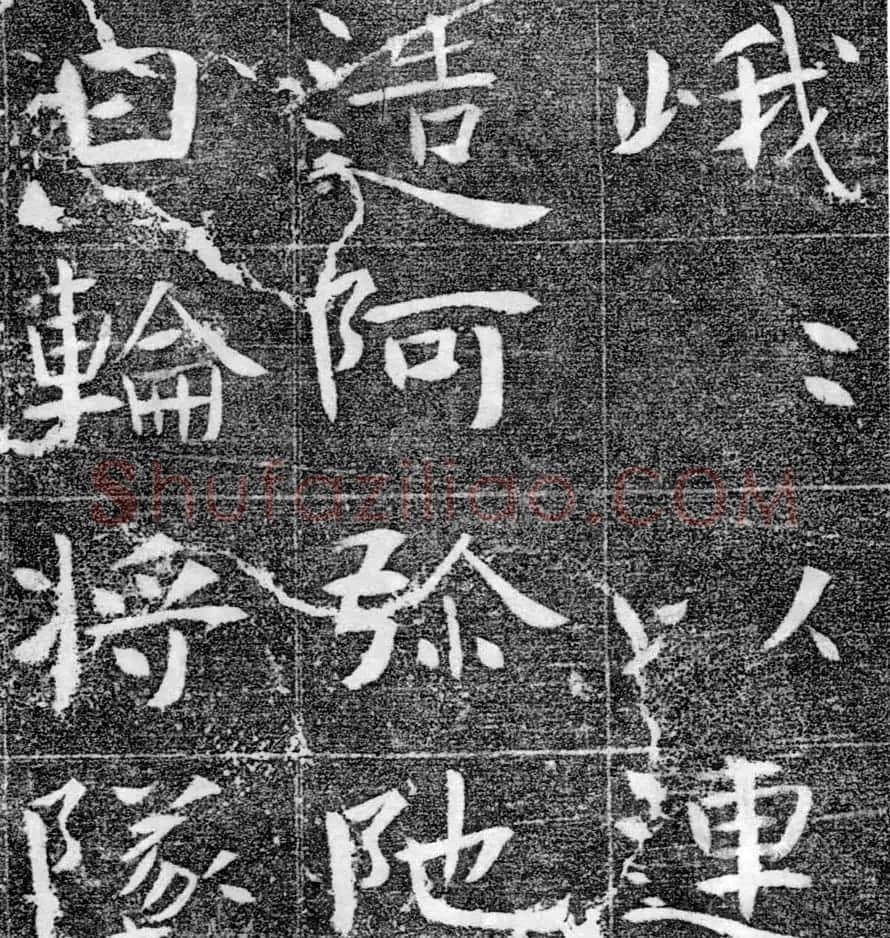 北齐书法珍品《沙丘碑》 | 书法碑帖