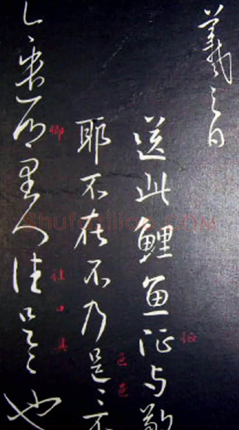 南唐刻本《澄清堂帖·王右军帖》合辑 | 书法碑帖
