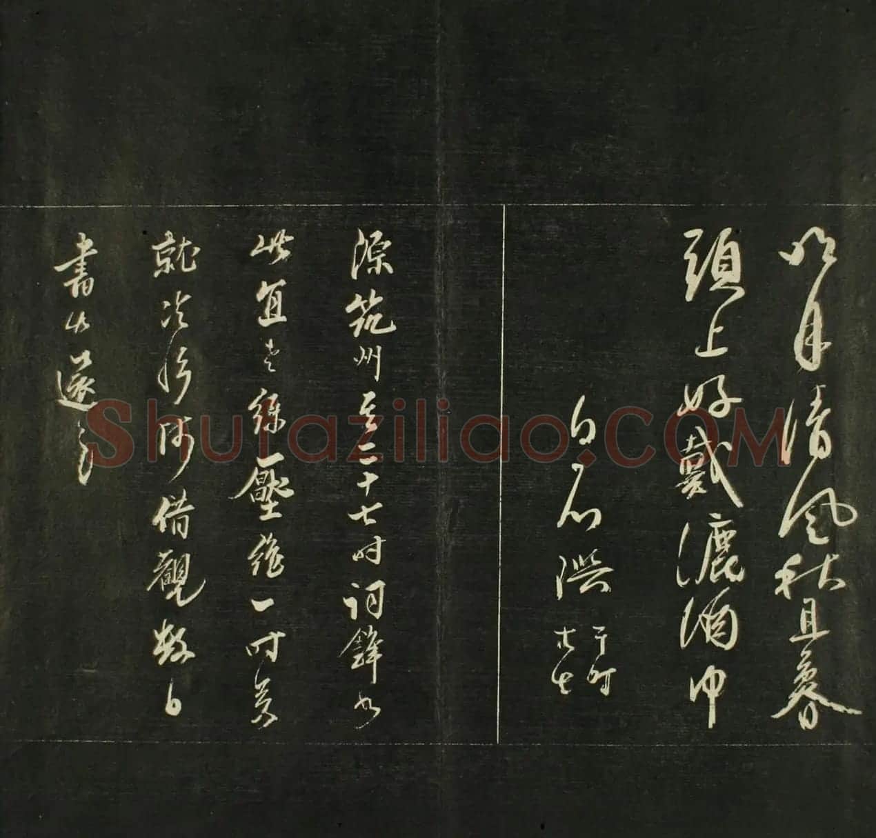 日本源月堂著《儒林墨宝》第二册 | 书法名家作品欣赏