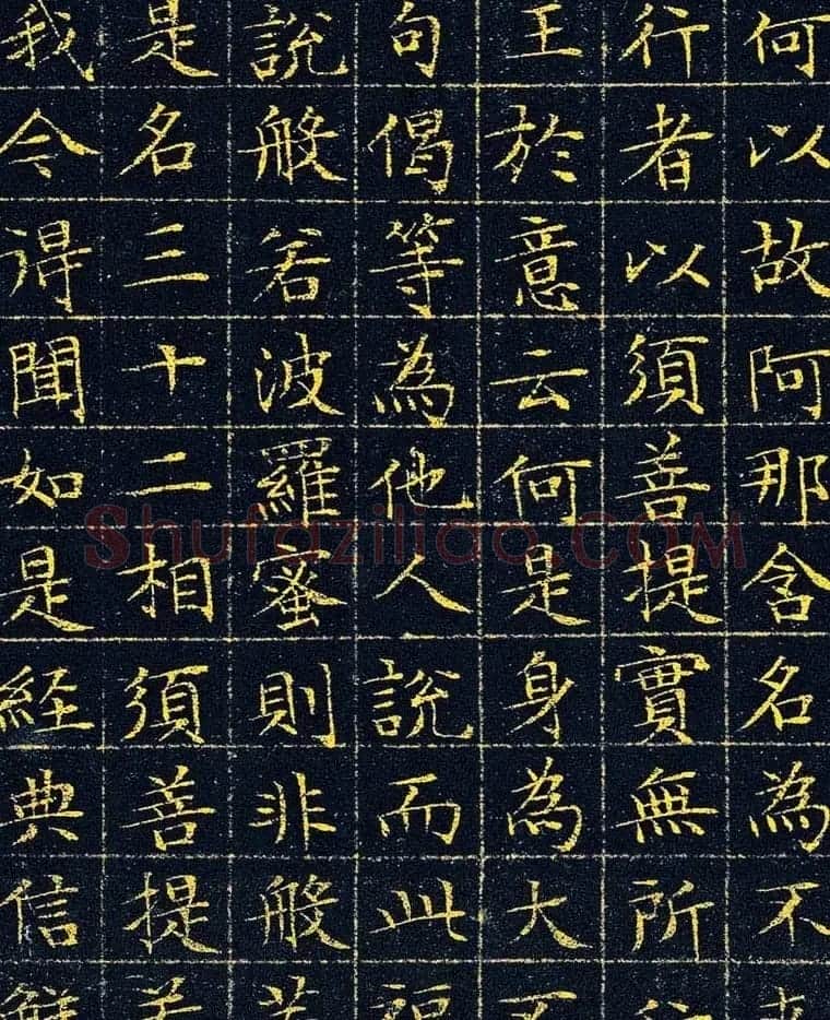 文徵明87岁小楷泥金波罗密金刚经高清本 | 软笔书法作品