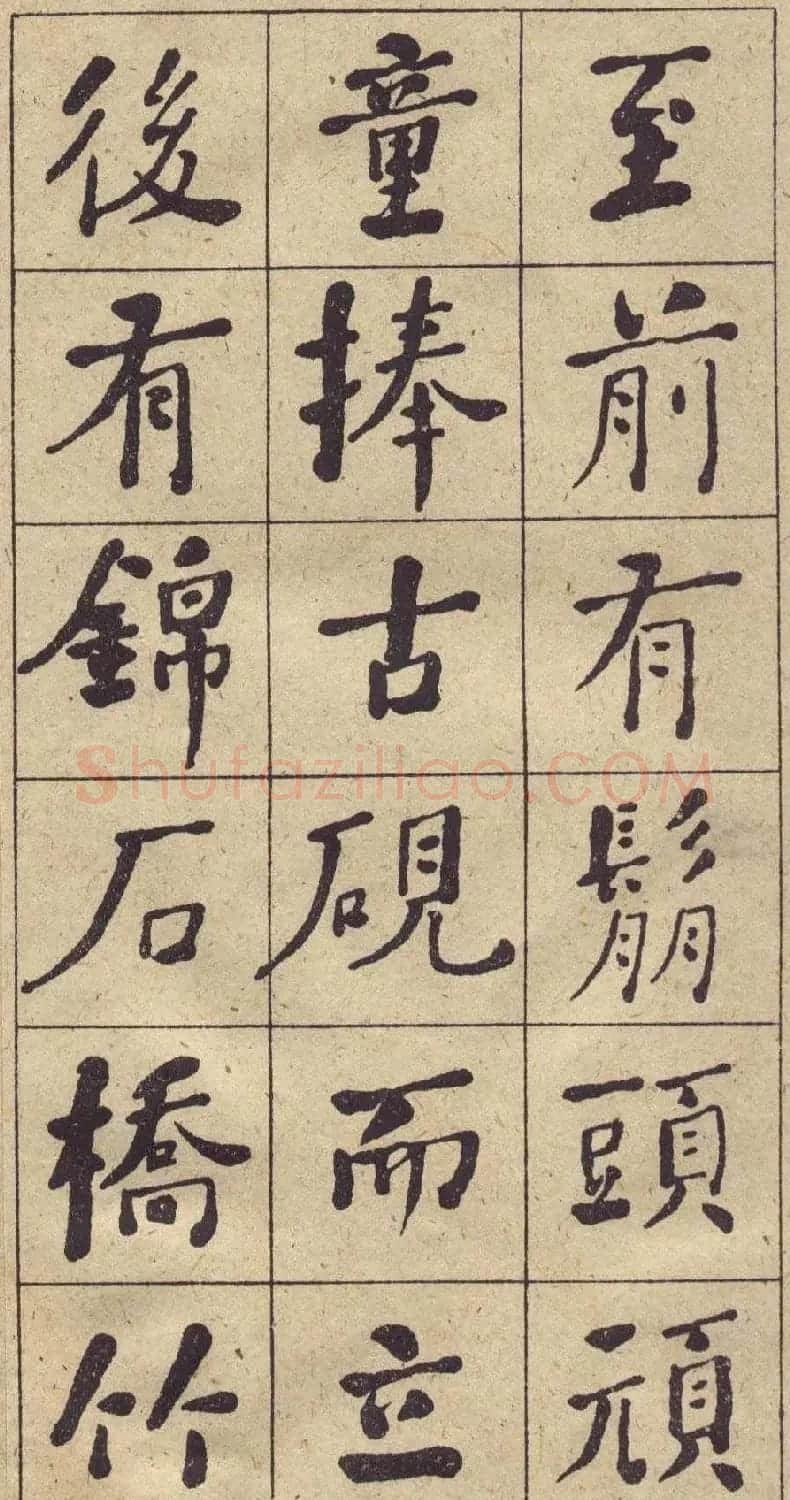 何绍基书法欣赏《西园雅集图记》 | 名家书法作品精选
