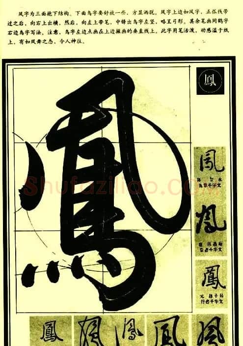 字帖图片《行草笔法解析》 | 毛笔草书字帖