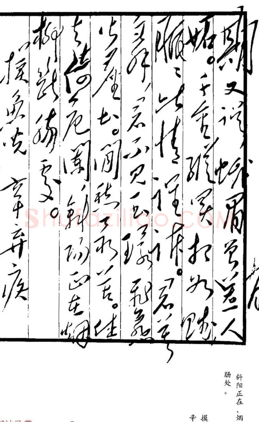 毛泽东手书真迹--辛弃疾诗词四首 | 书法名家作品鉴赏