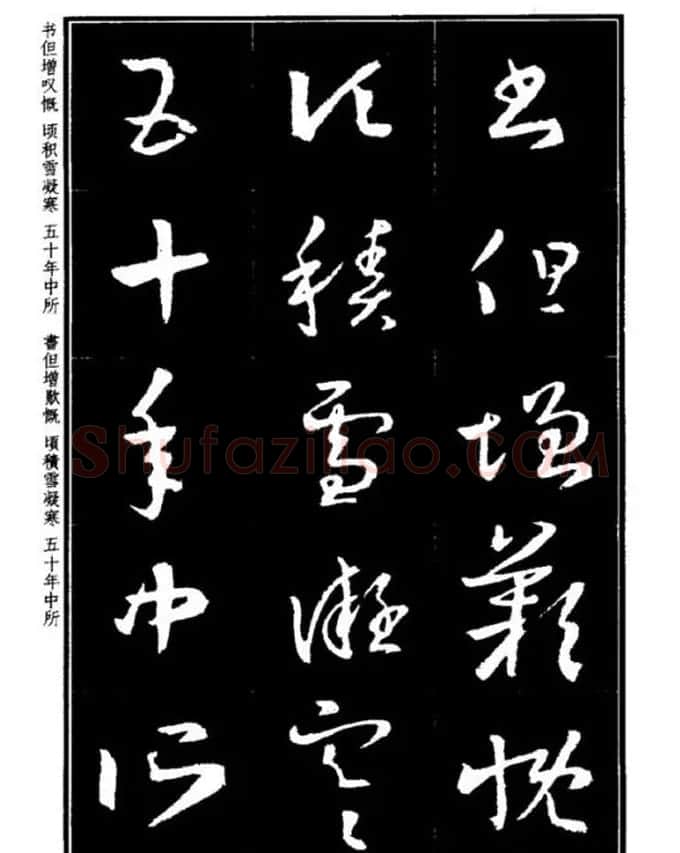 书法字海《王羲之草书十七帖解析字帖》 | 毛笔草书字帖