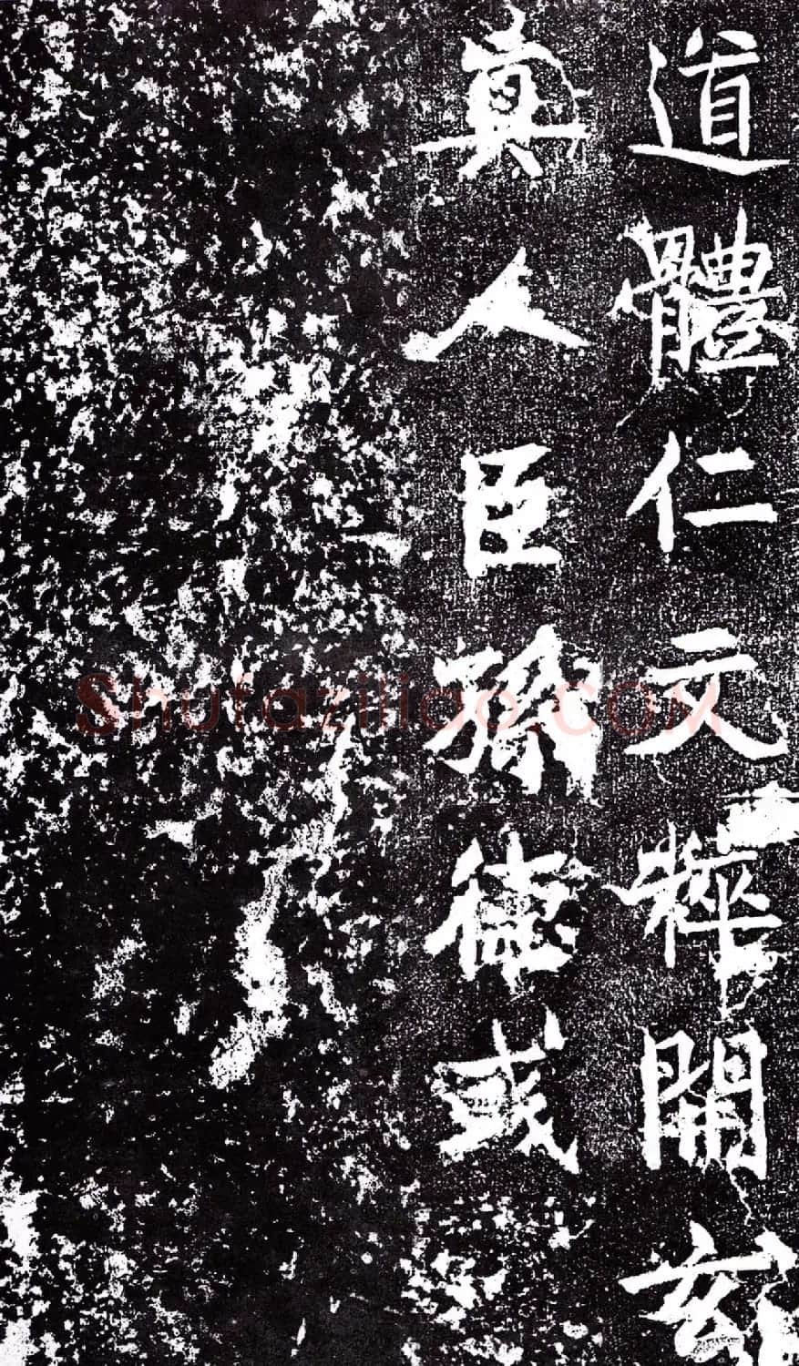 赵孟頫中楷《敕藏御服碑》 | 名家书法作品精选
