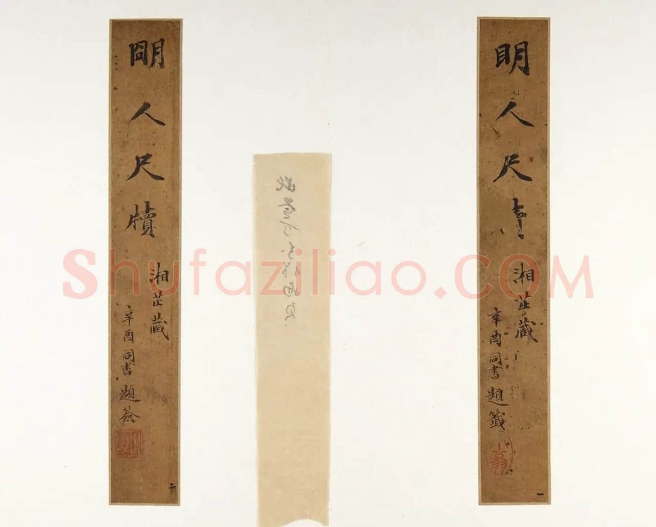 文徵明书法墨迹《明人尺牍》(美国藏) | 书法名家作品欣赏