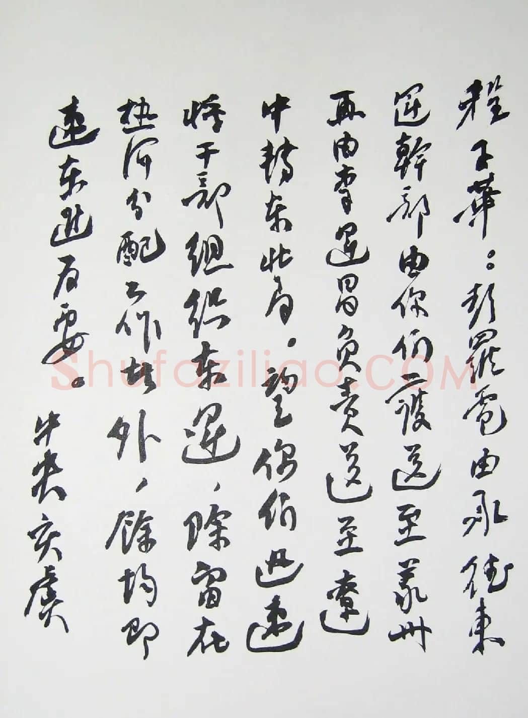 刘少奇书法题字信札手迹欣赏 | 书法名家作品鉴赏