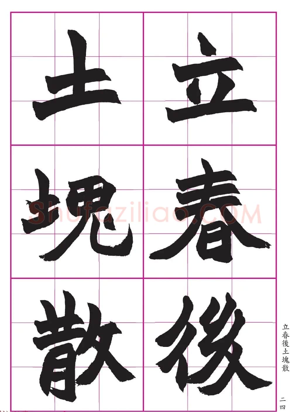 高清晰魏楷字帖《清赵之谦-氾胜之书》 | 毛笔楷书字帖