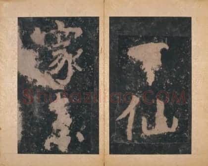 宋拓南朝瘗鹤铭 | 故宫铭刻类藏品