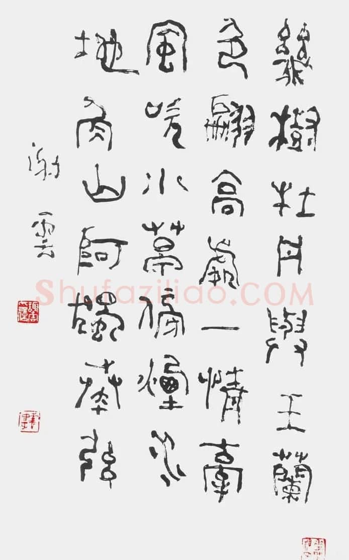 谢云书法作品欣赏 | 毛笔书法作品