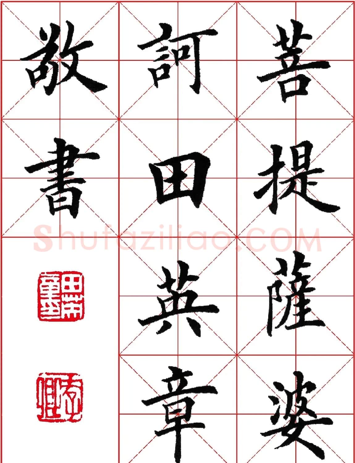 超级放大版字帖:田英章楷书心经 | 心经书法全文