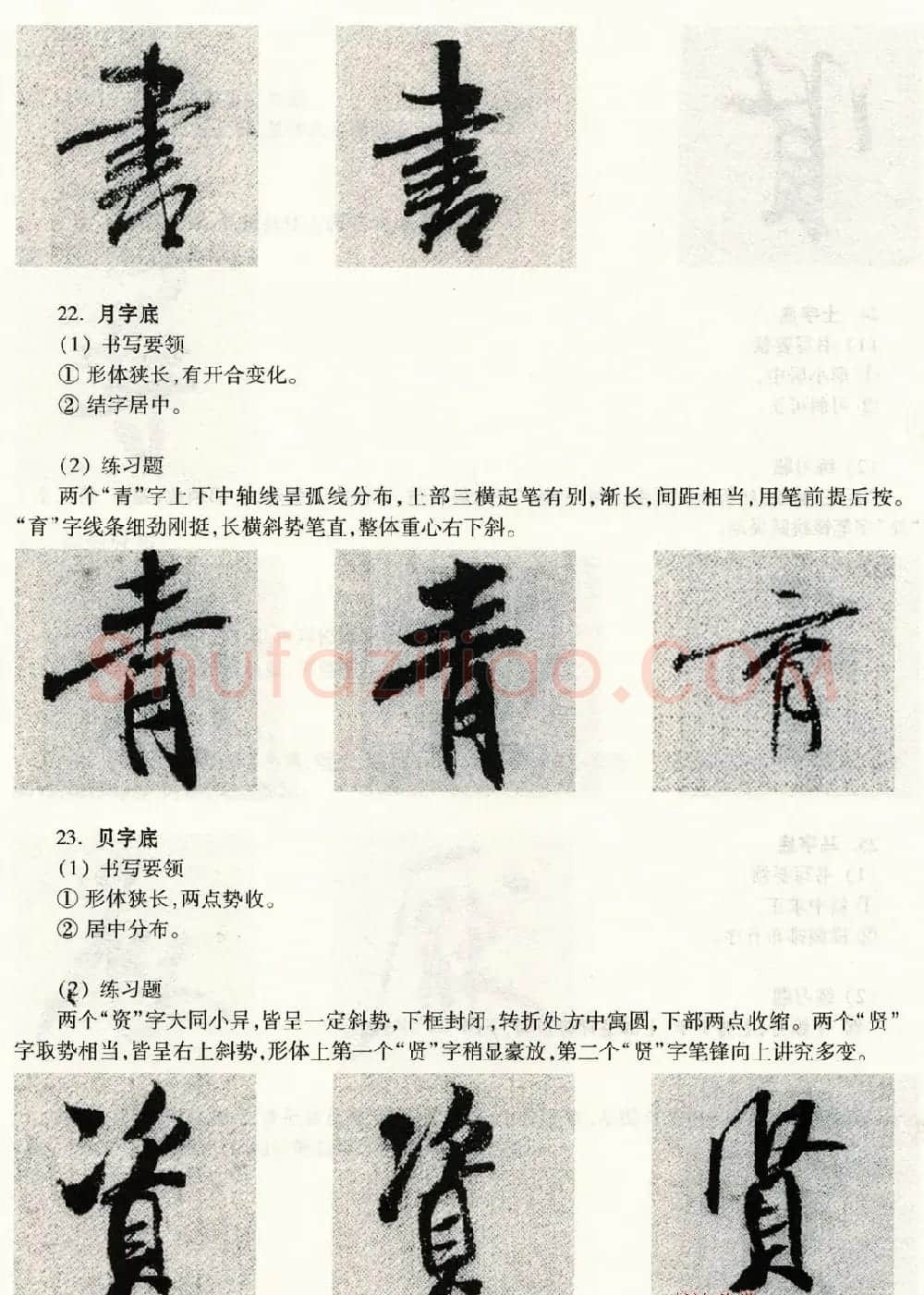 书法教程《米芾蜀素帖技法--偏旁部首》 | 毛笔行书字帖
