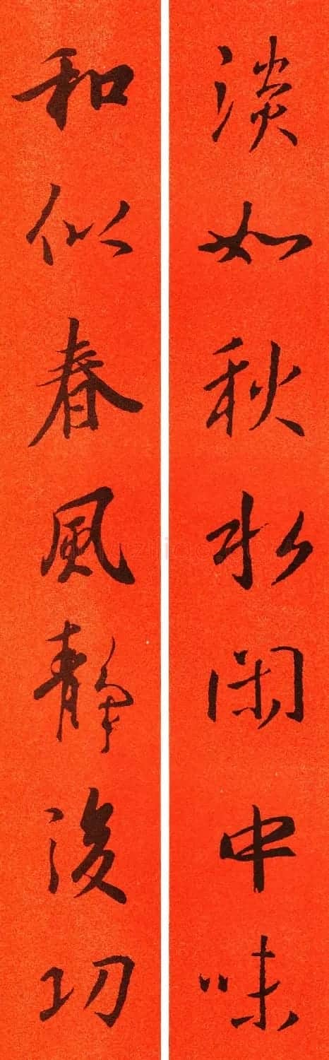 王羲之行书集字春联64副 | 书法名家作品鉴赏